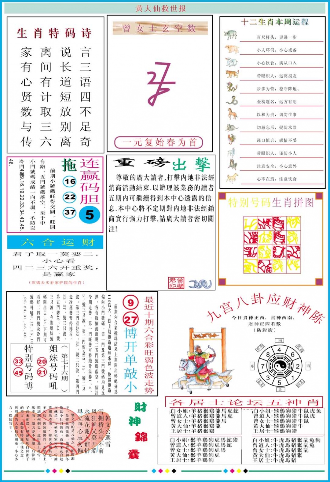 083期黄大仙救世B加大版[图]