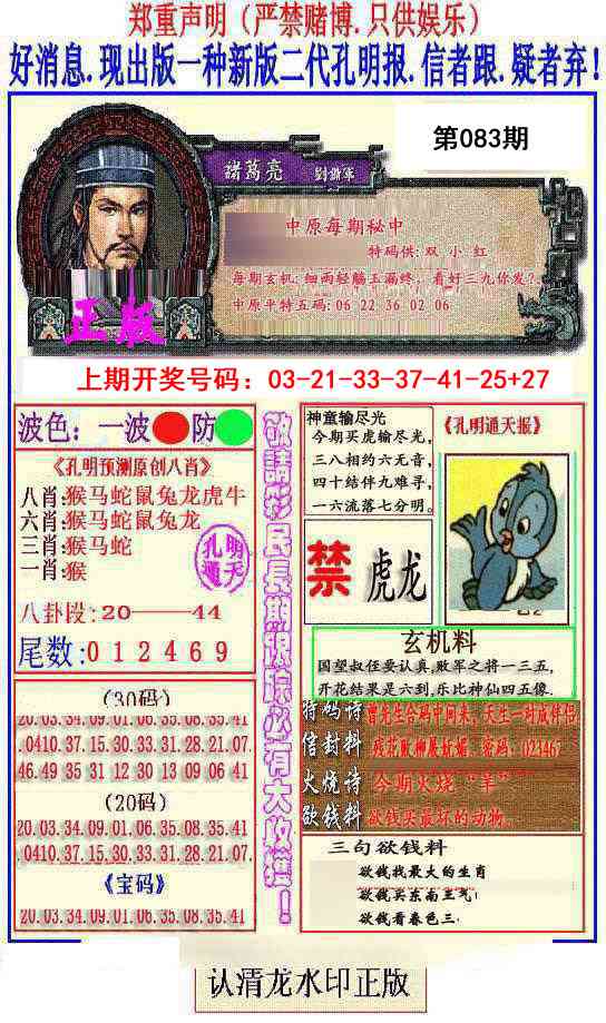 083期另二代孔明报[图]