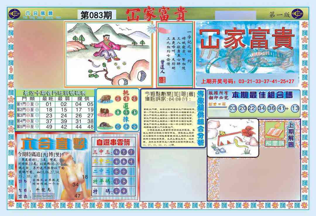 083期函家富贵-1[图]