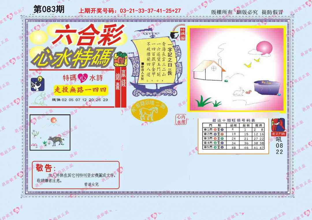 083期心水特码[图]