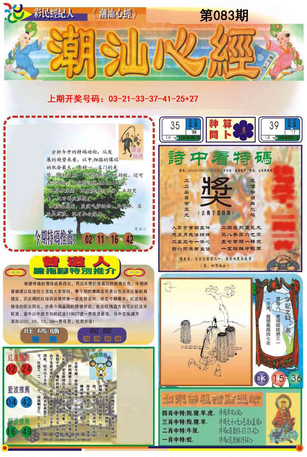 083期潮汕心经A[图]