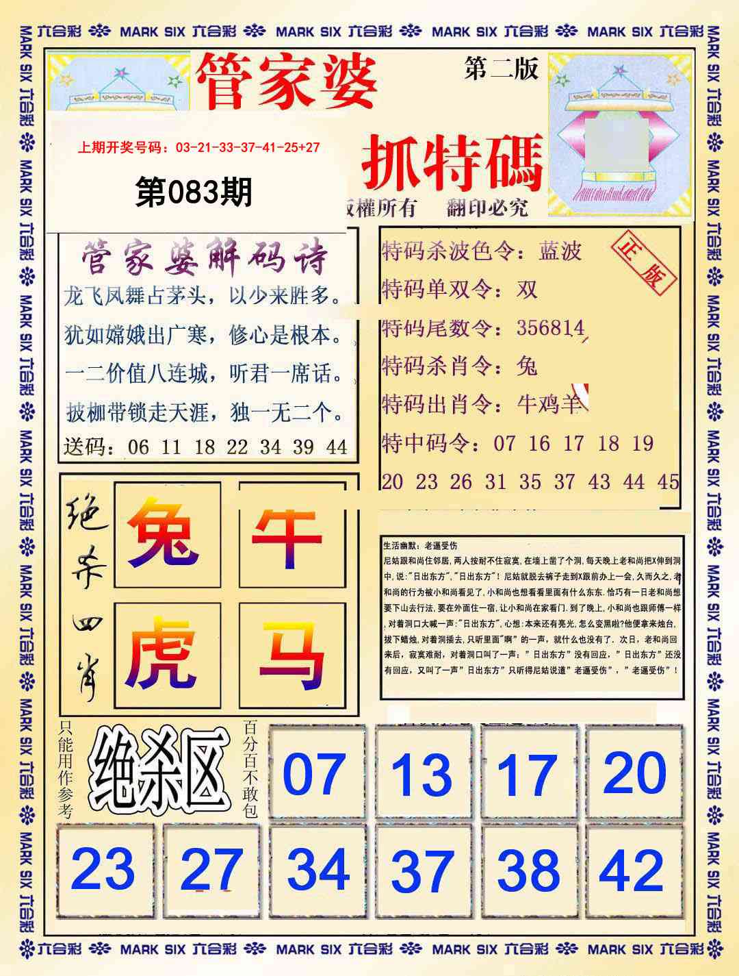 083期管家婆抓特码B[图]