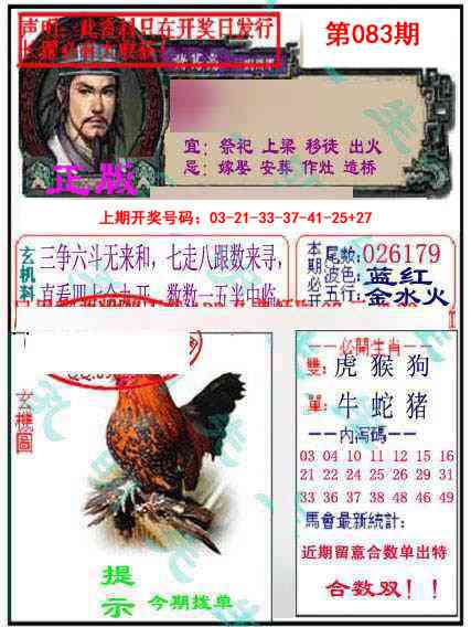 083期正版孔明报[图]