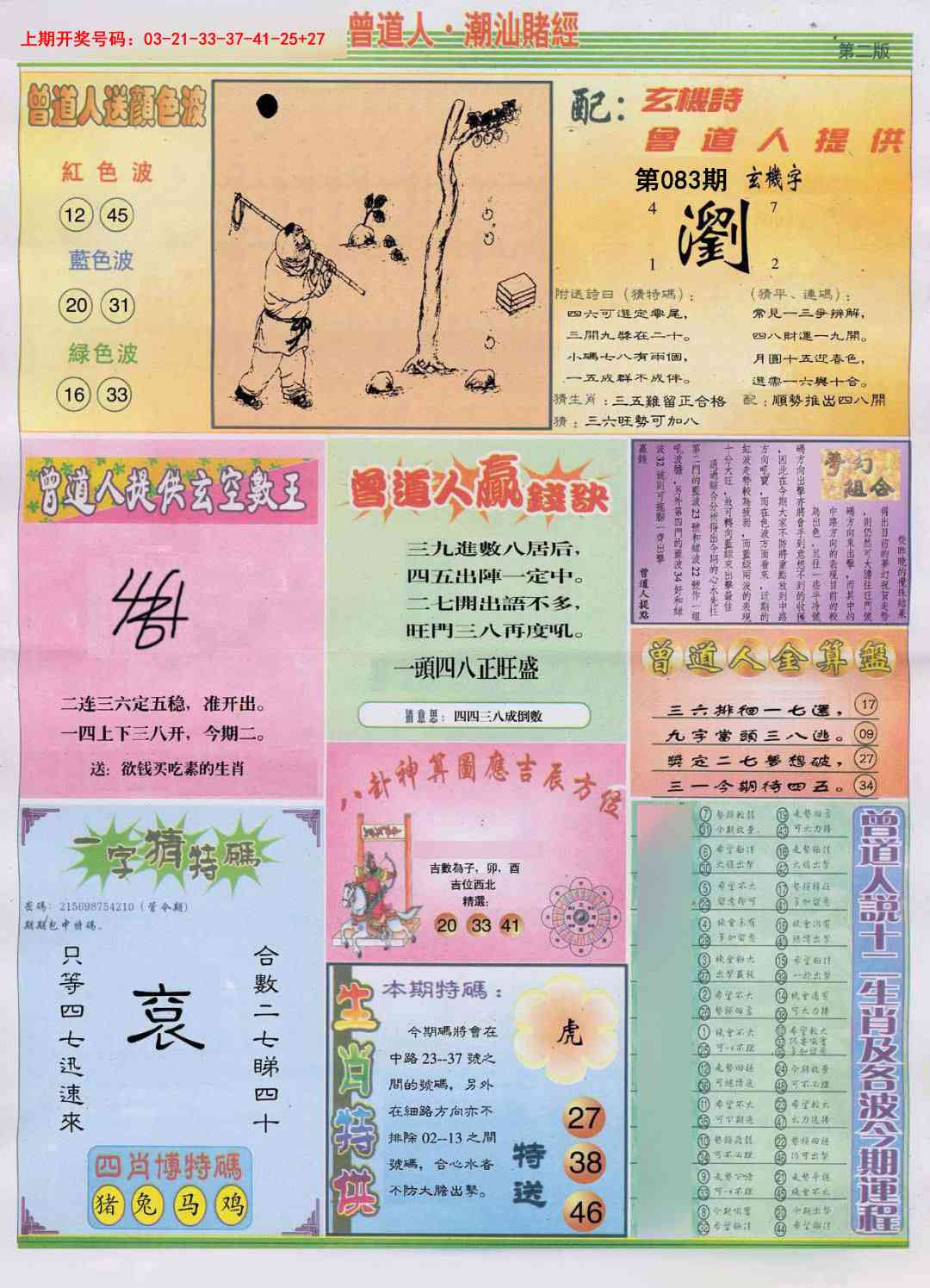 083期潮汕赌经B[图]