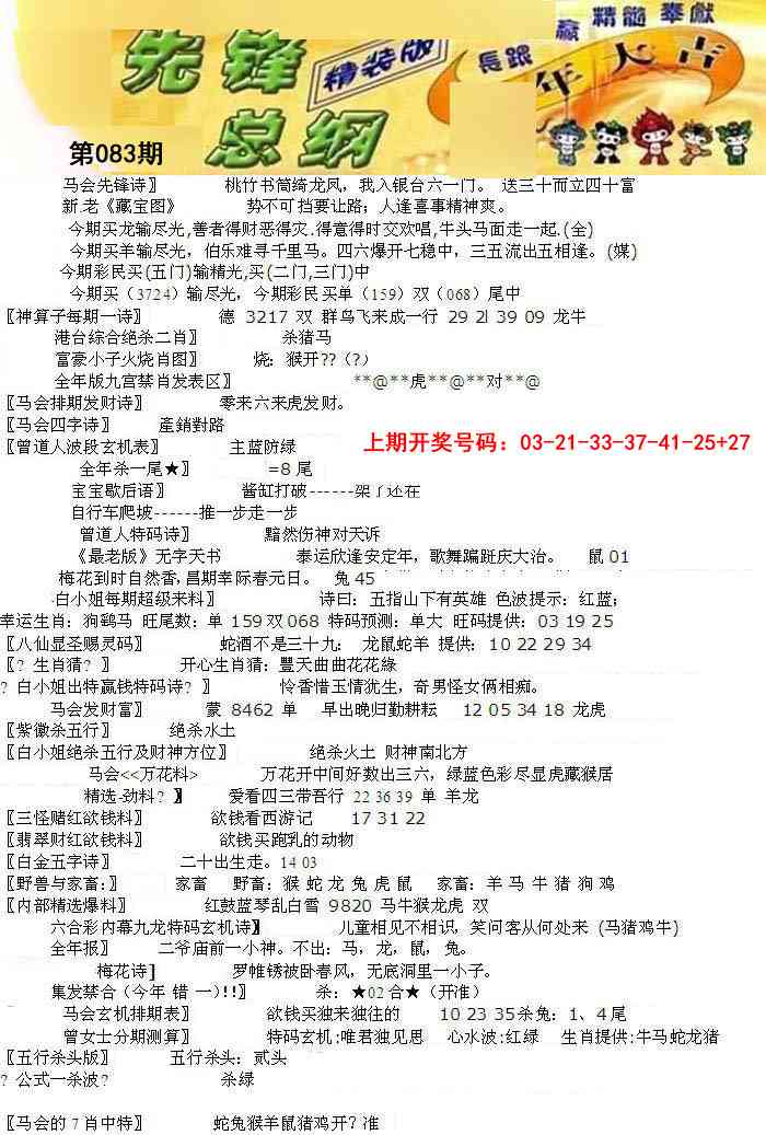 083期先锋总刚A[图]