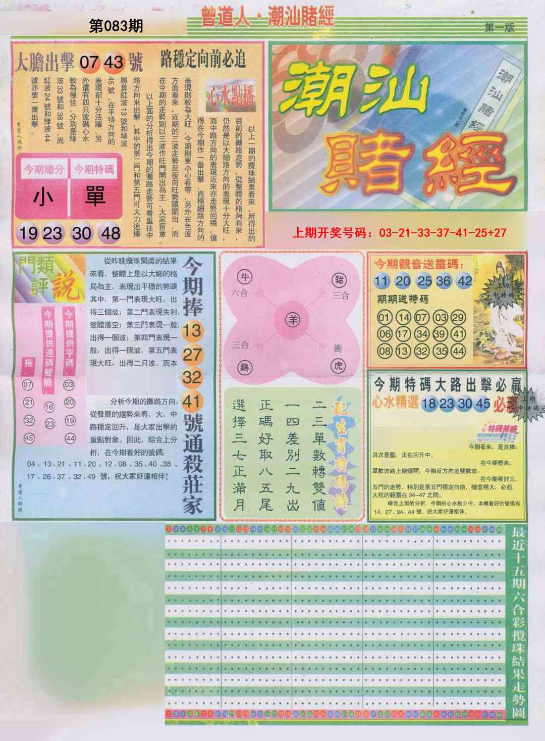 083期潮汕赌经A[图]