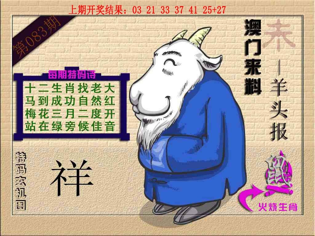 083期(来料)羊报[图]