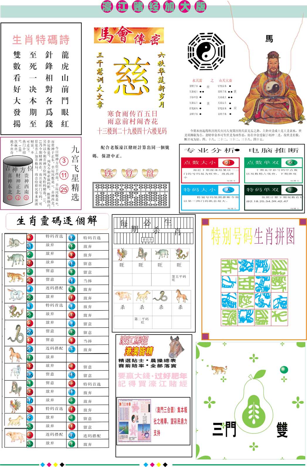 083期濠江赌经B加大版[图]