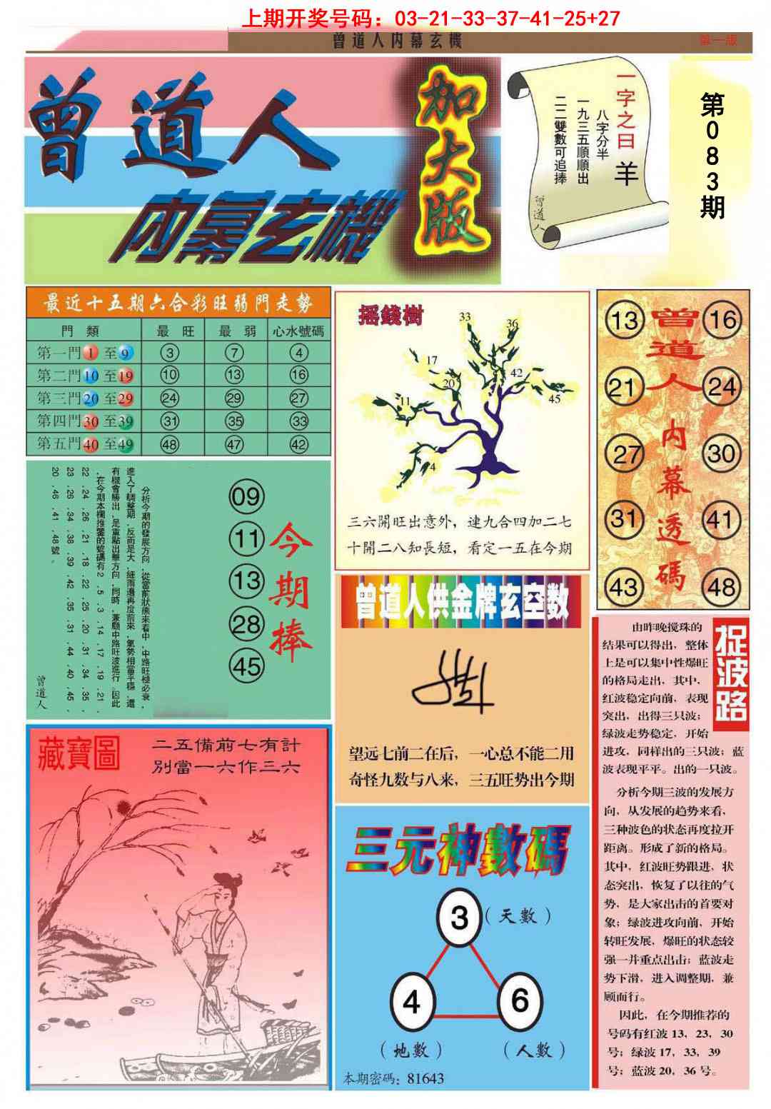 083期曾道人内幕A加大版[图]