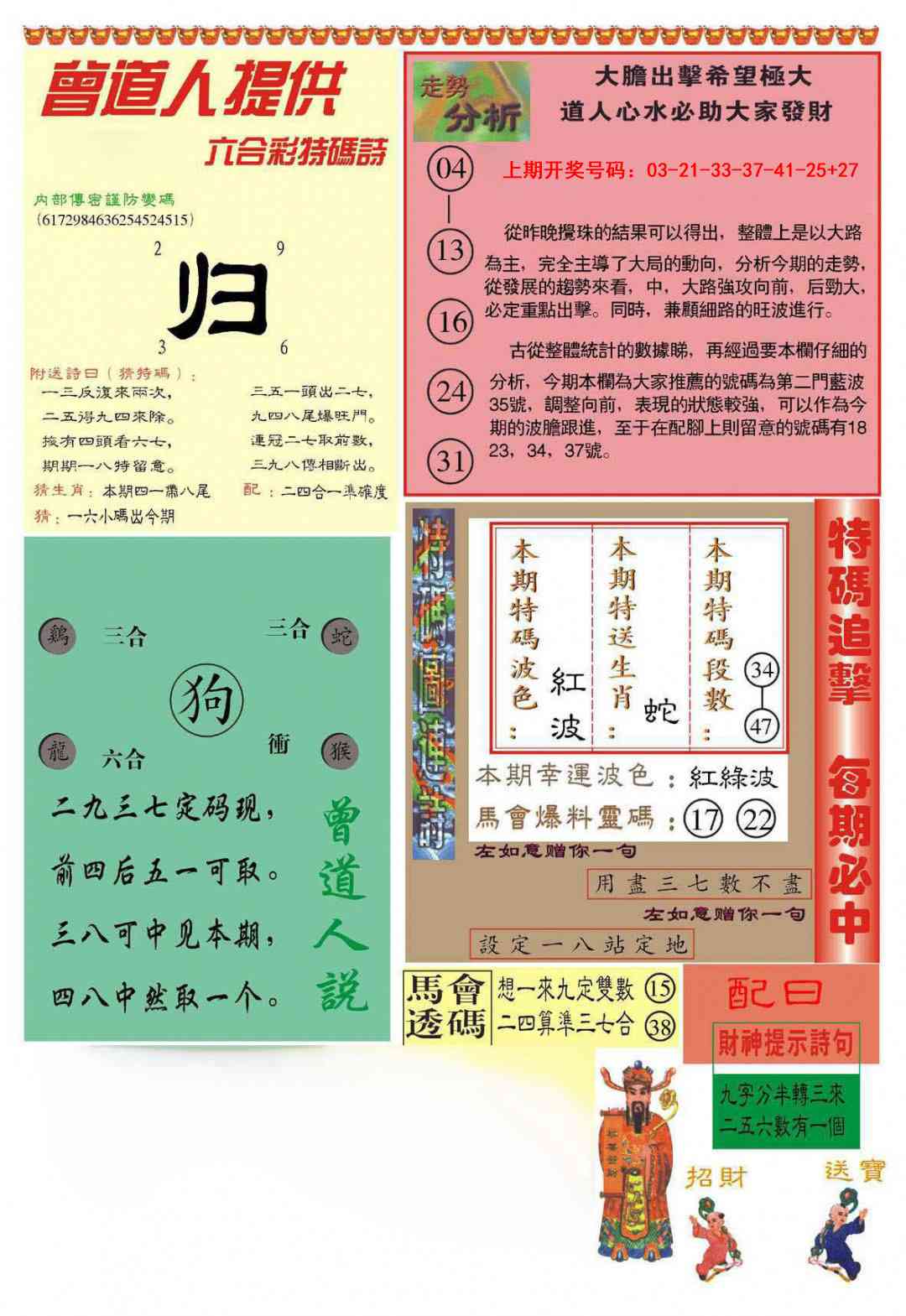 083期曾道人内幕B加大版[图]