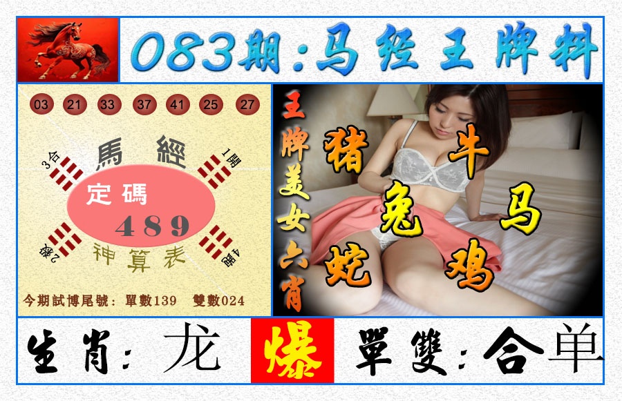 083期王牌料[图]