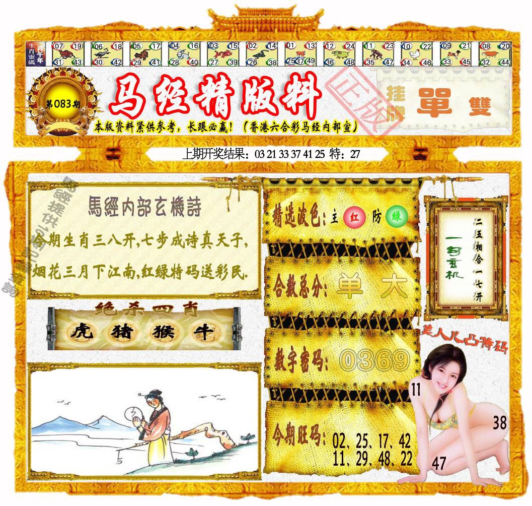 083期马经精版料[图]