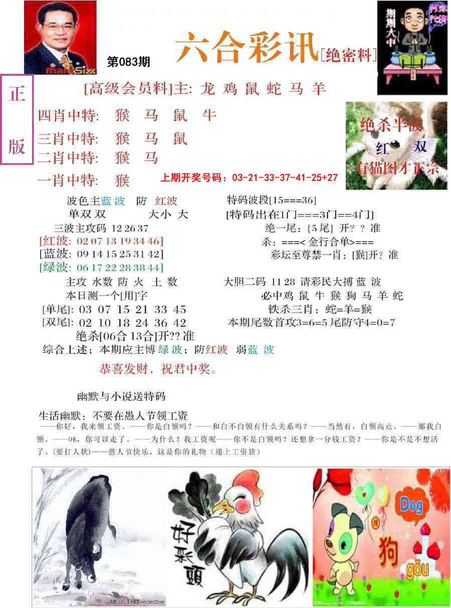 083期六合彩讯-2[图]