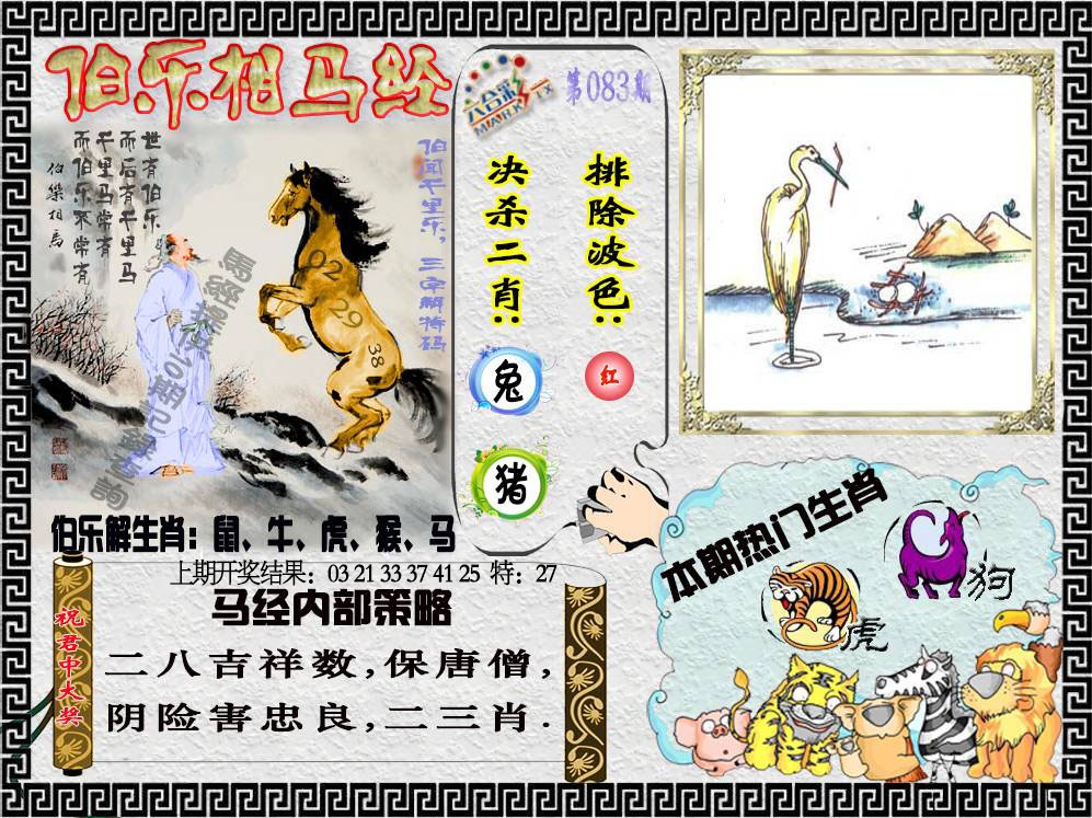 083期伯乐相马经[图]