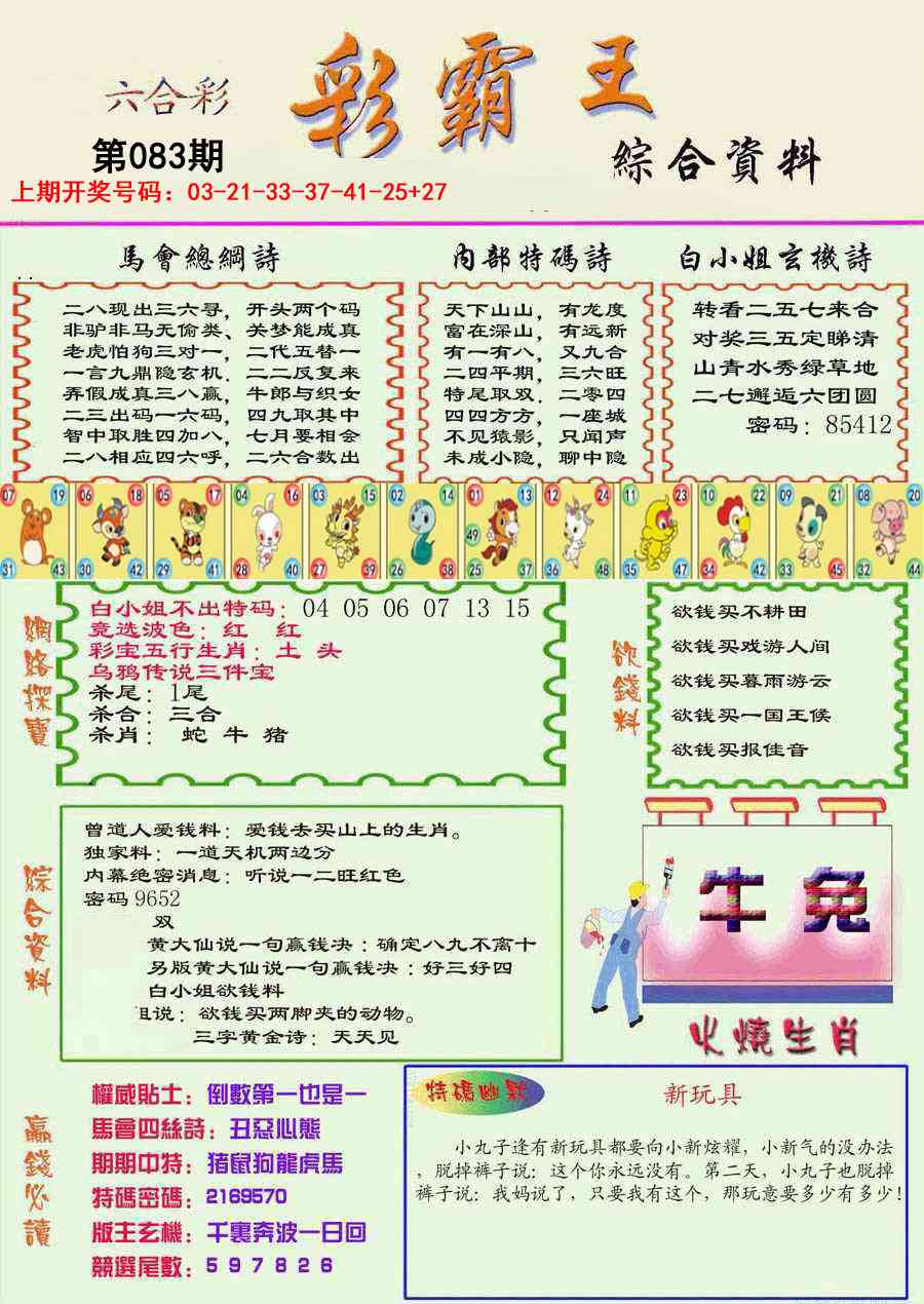 083期精装彩霸王彩[图]