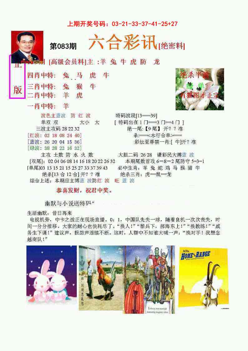 083期六合彩讯-1[图]