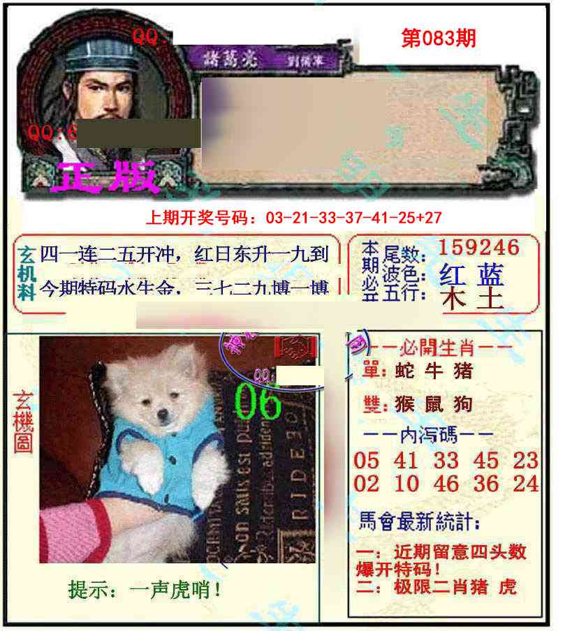 083期正宗孔明[图]