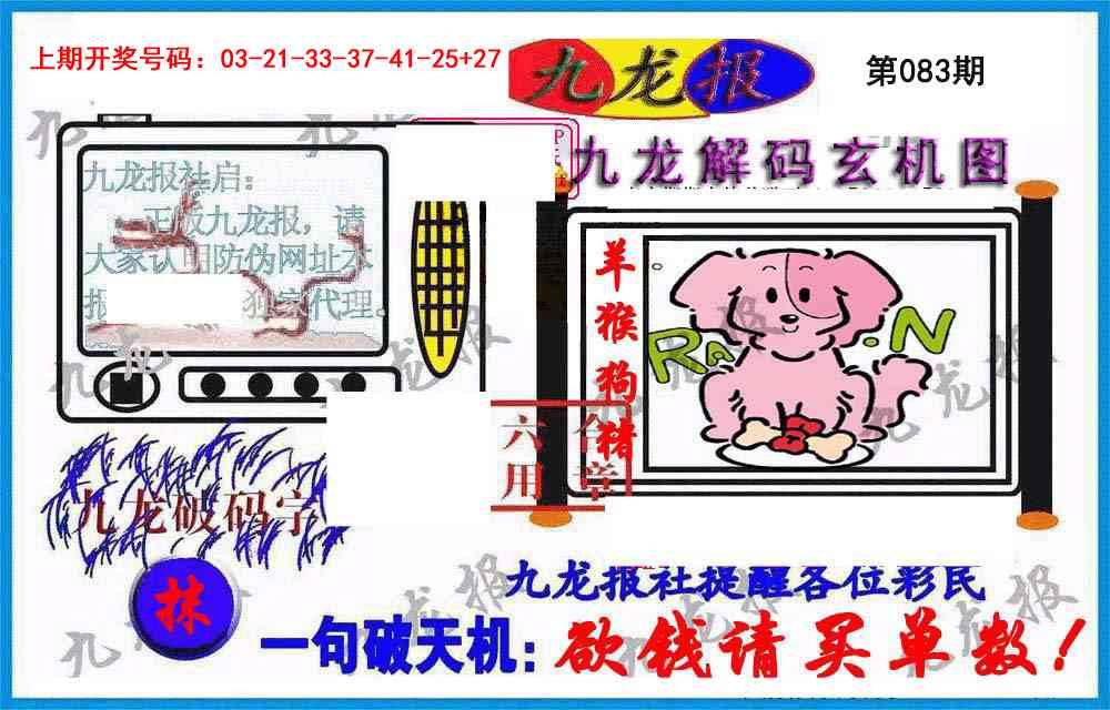 083期九龙报(信封)[图]