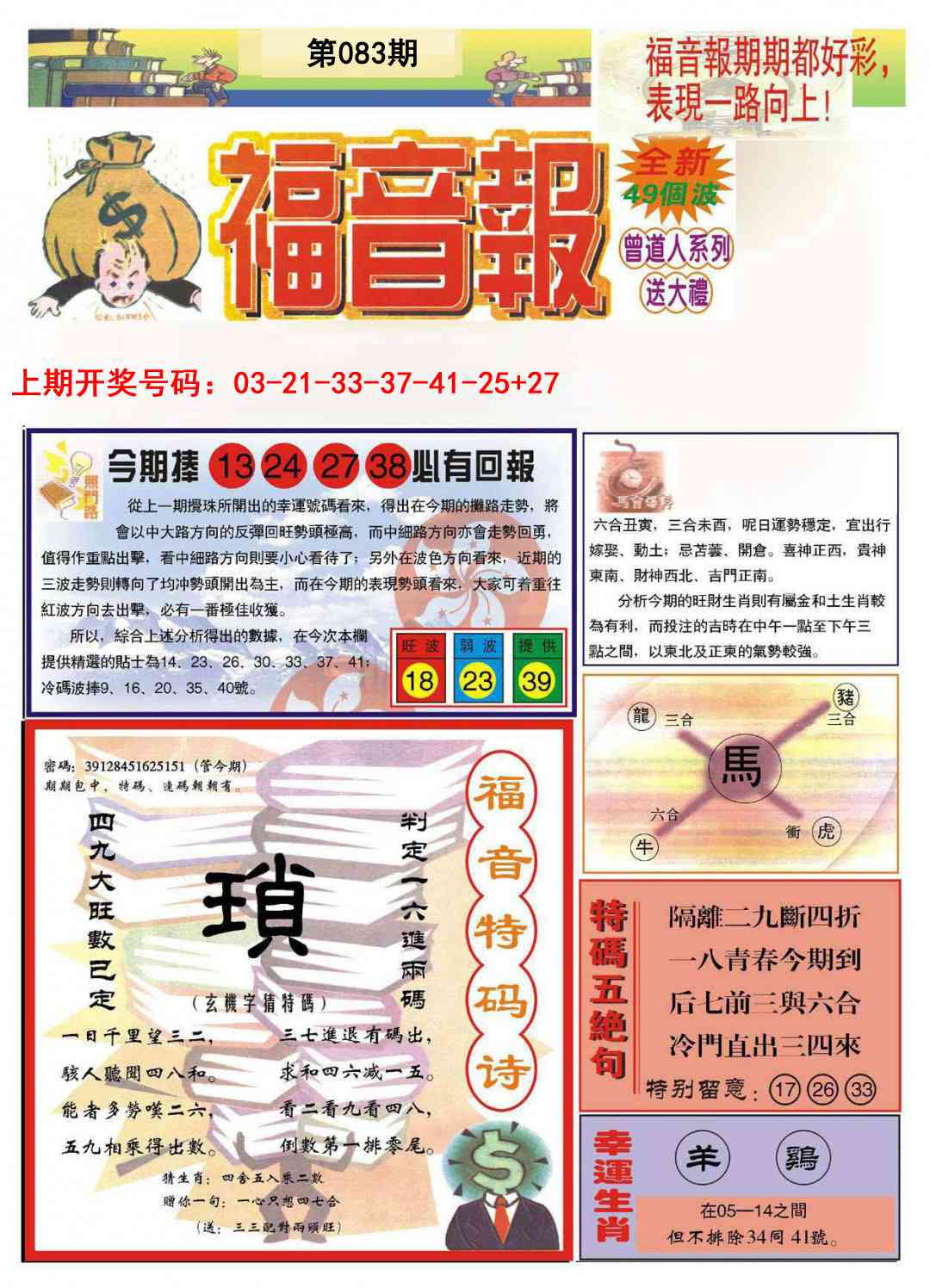 083期福音报A[图]